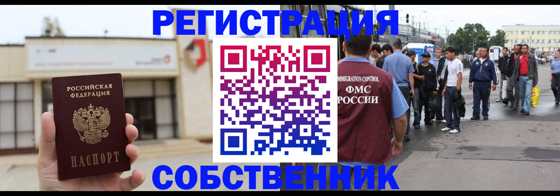 прописка в квартире в Сочи