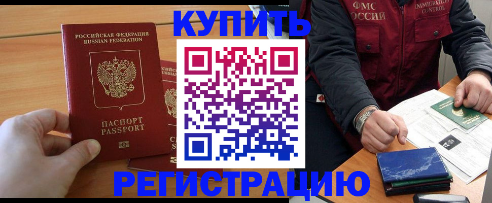 временная регистрация купить в Сочи