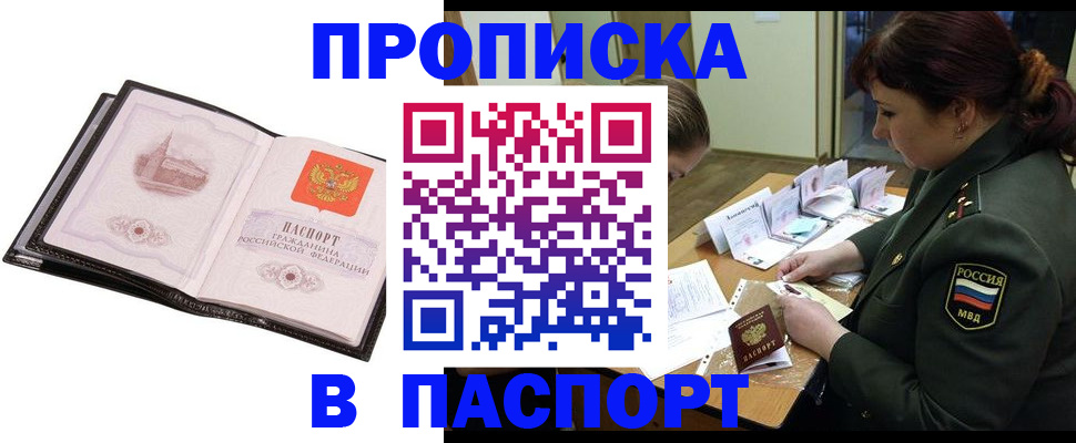 прописка для работы в Сочи