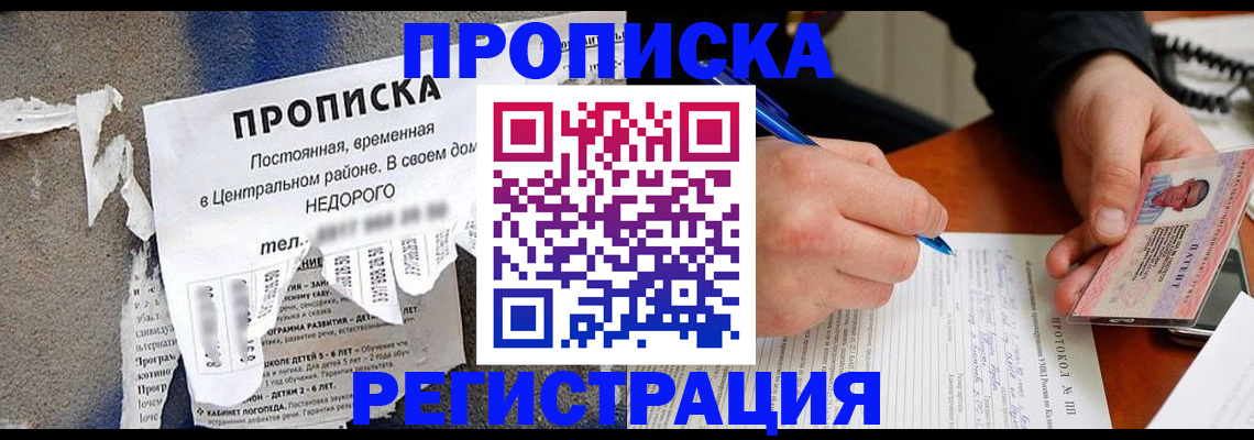 временная регистрация надежно в Сочи