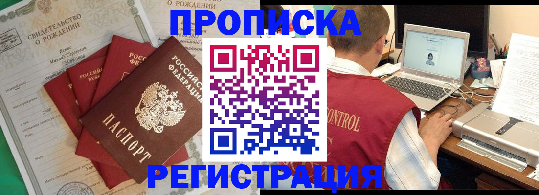 прописка для военкомата в Сочи