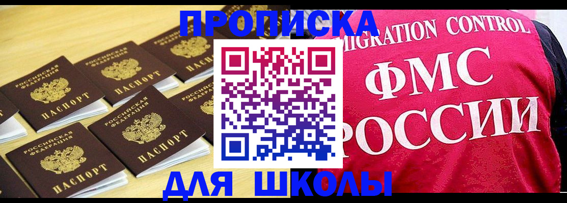 регистрация для школы в Сочи