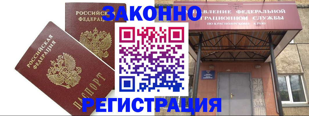 регистрация в Сочи