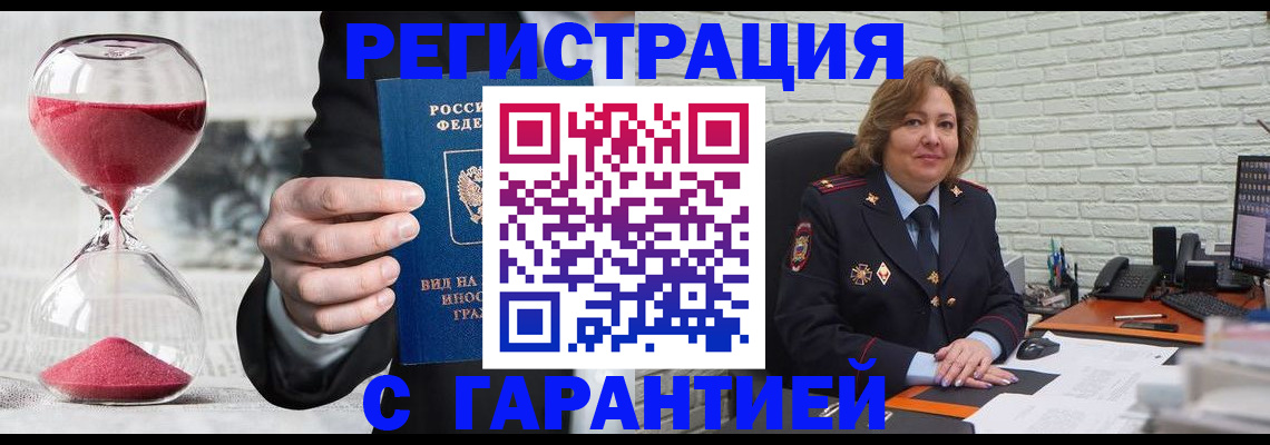 временная прописка в Сочи